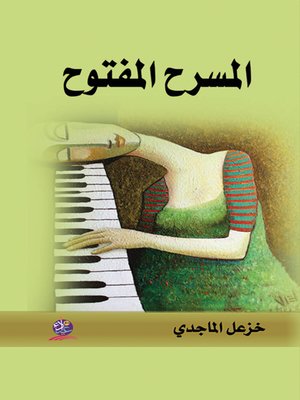 cover image of المسرح المفتوح